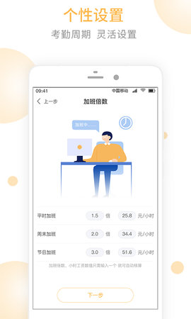 记加班极速版官方app