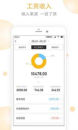 记加班极速版官方app