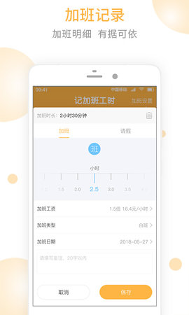 记加班极速版官方app