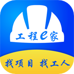 工程e家app