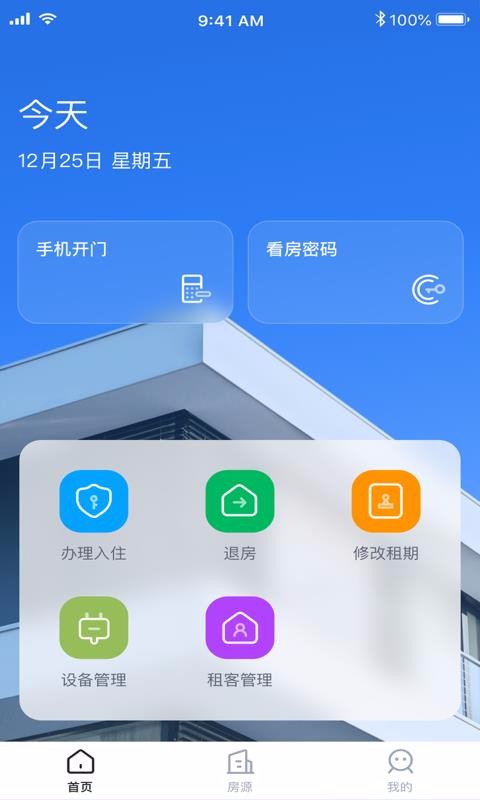 租房管家2023版