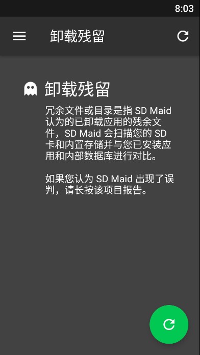 sdmaid最新版本