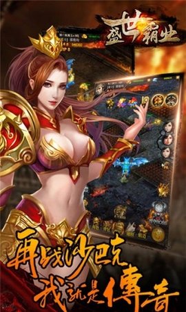 盛世霸业官网版