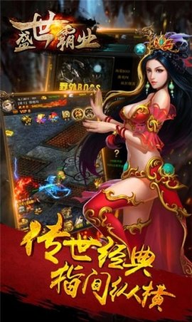 盛世霸业官网版