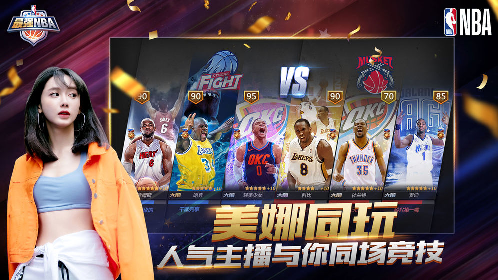 最强nba体验服官网截图2