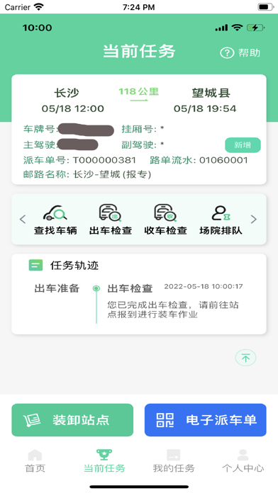 中邮司机帮app2023截图2