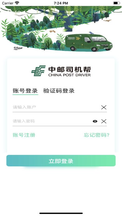 中邮司机帮app2023截图1