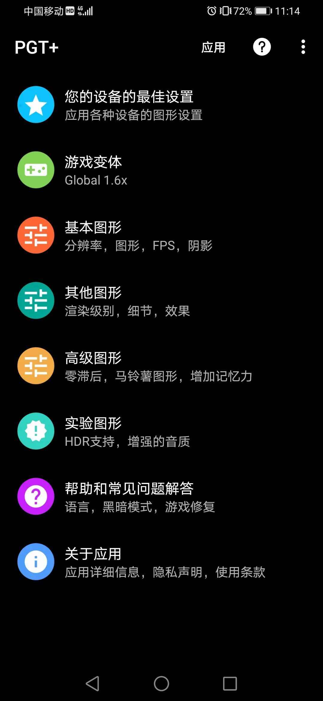 游戏gt性能助手截图3