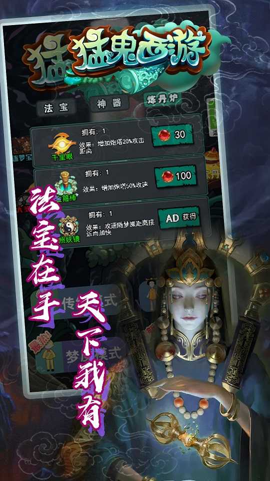 猛鬼西游无敌版 1.1