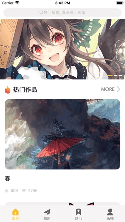 画师通最新版