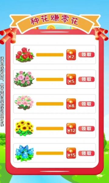 富裕花园截图3