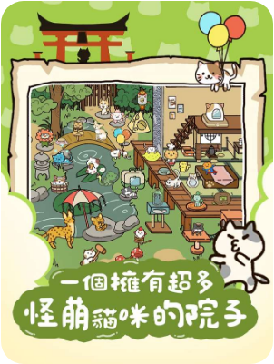 猫咪庭院物语华为版