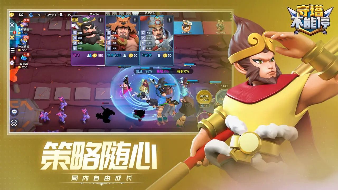 守塔不能停最新版