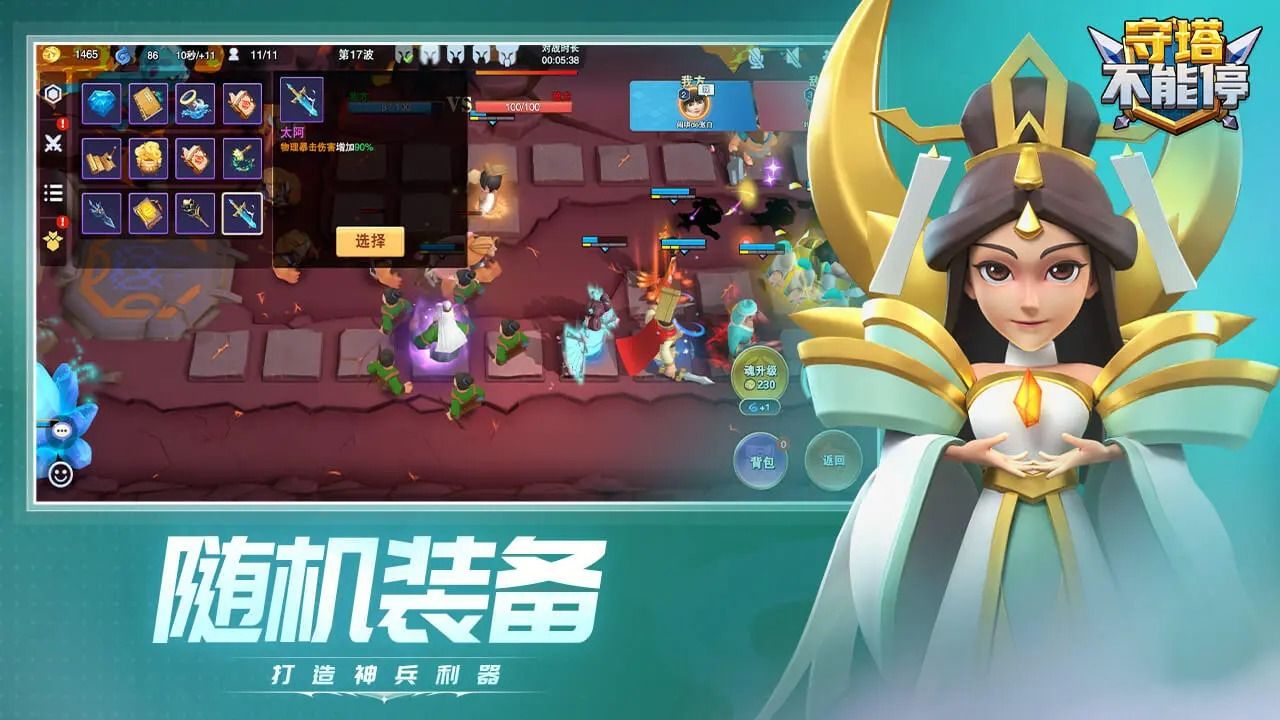 守塔不能停最新版