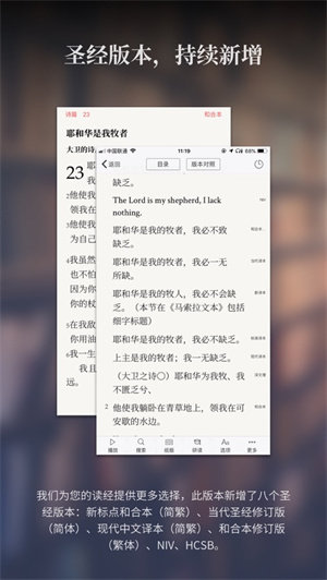 微读圣经免费版下载截图2