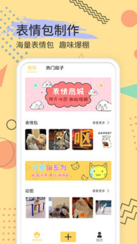 斗图表情包app