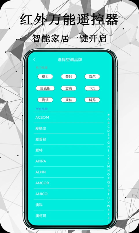 红外万能遥控器手机版