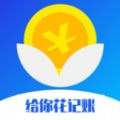 给你花记账app安卓版