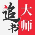 金鸿追书大师(最新版)