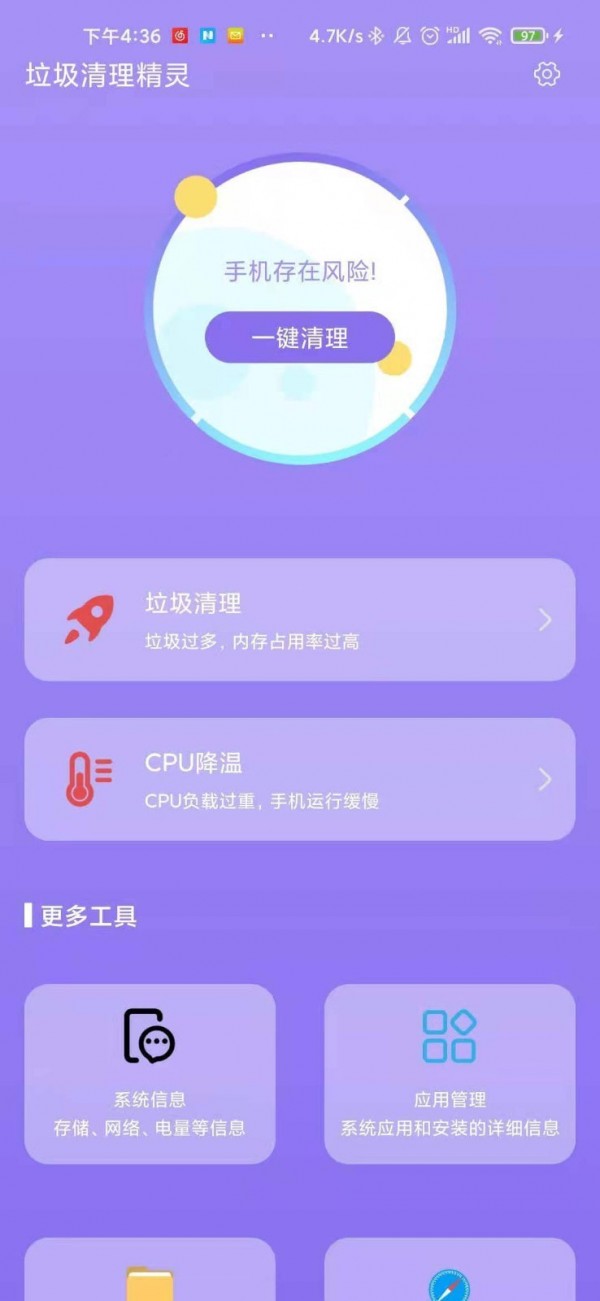 垃圾清理精灵