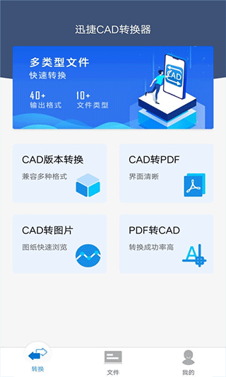 迅捷CAD转换器2023版