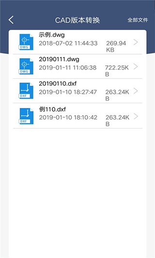 迅捷CAD转换器2023版