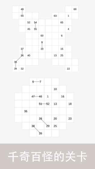 数字连线游戏