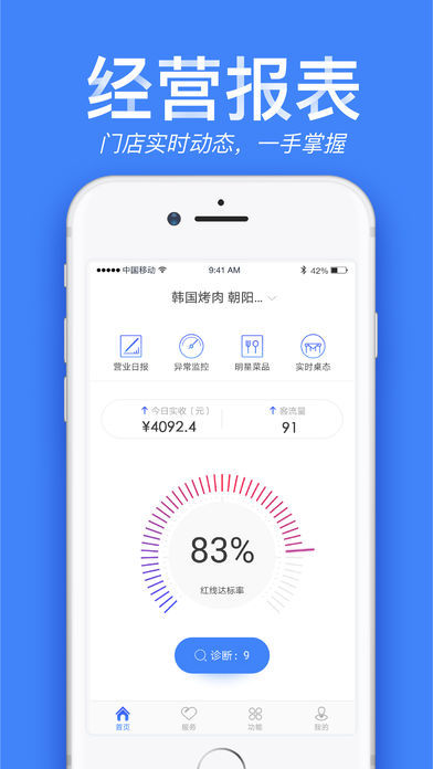 店小算app