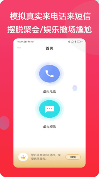 模仿来电app