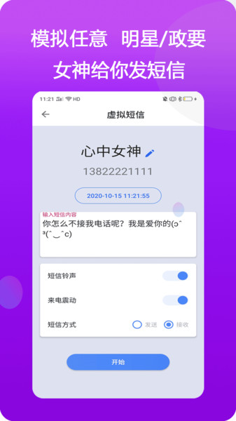 模仿来电app