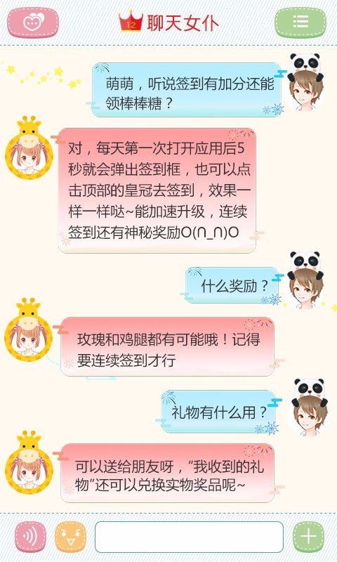 聊天女仆2023截图3