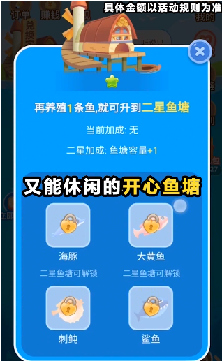 开心鱼塘红包版新版截图3