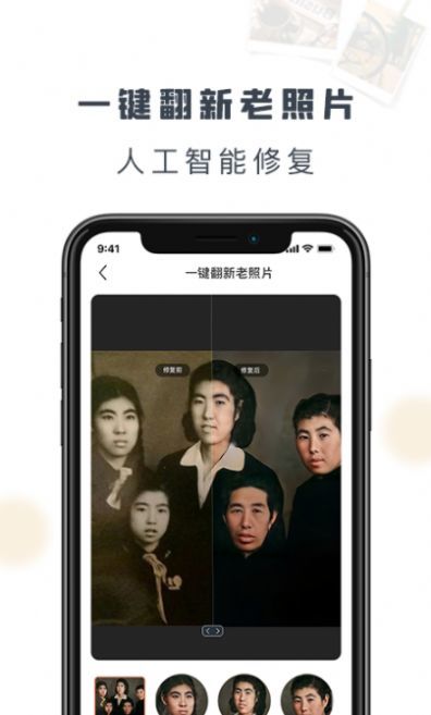 老照片修复精灵app最新版