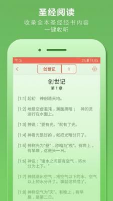 今日圣经app带诗歌本截图3