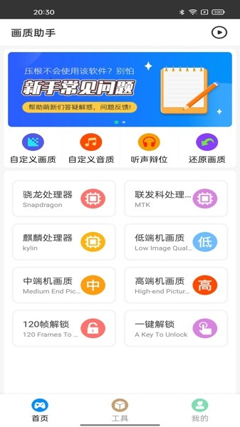 极速画质助手截图1