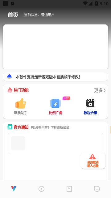 极热工具箱画质助手下载截图1