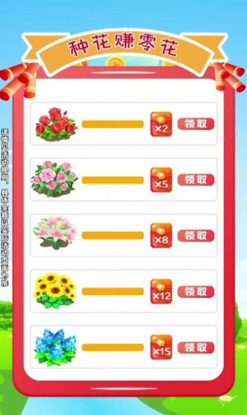 富裕花园红包版截图2