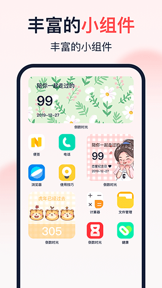 倒数时光app