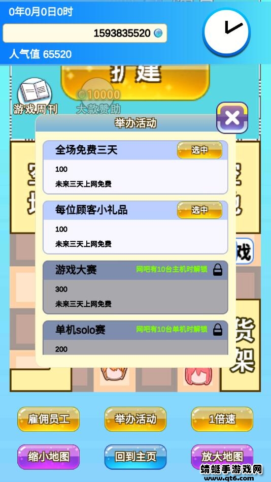 开家游戏店