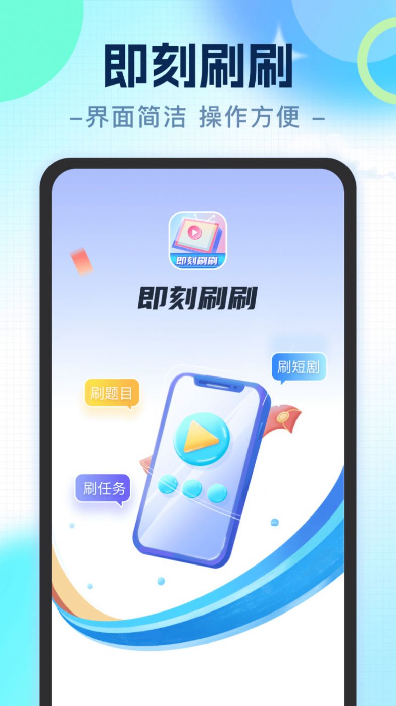 即刻刷刷app正式版