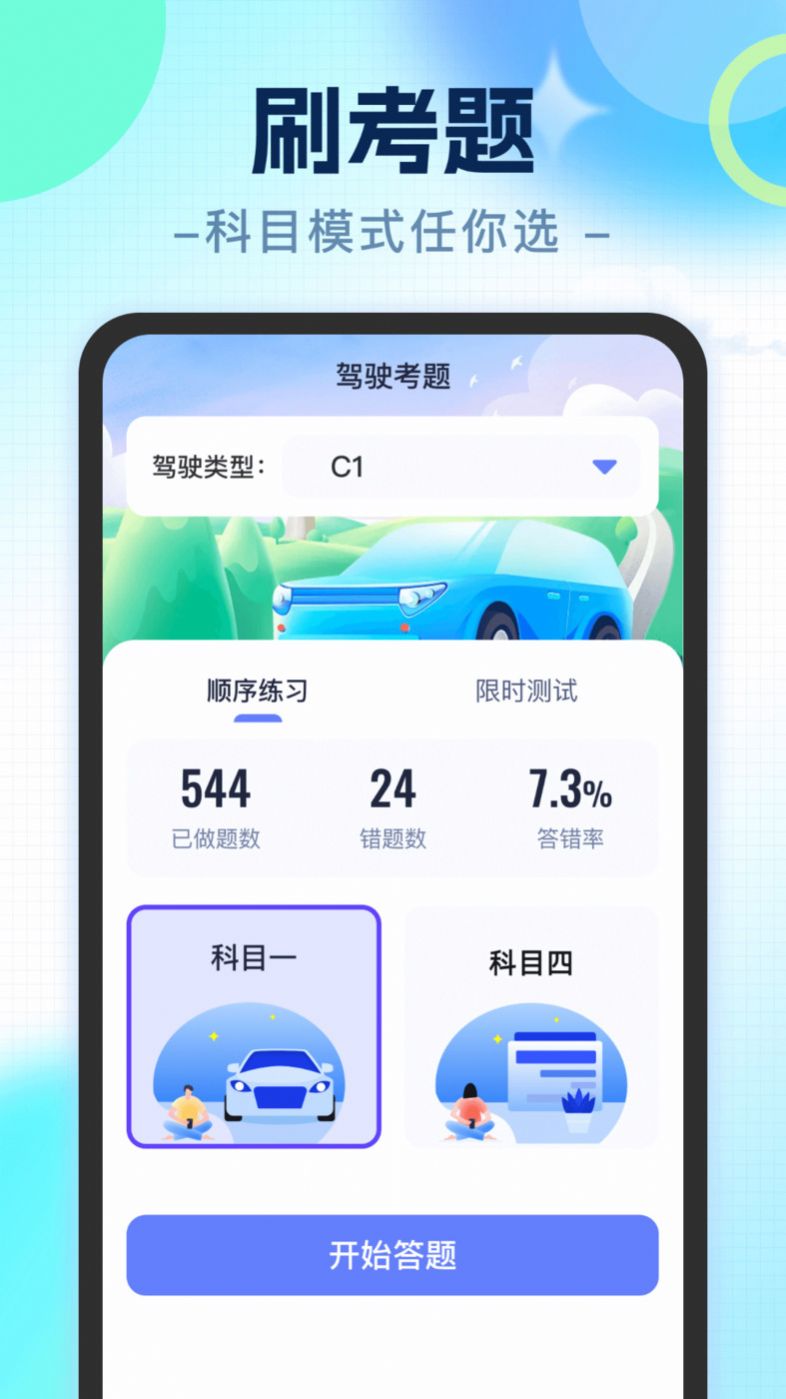 即刻刷刷app正式版