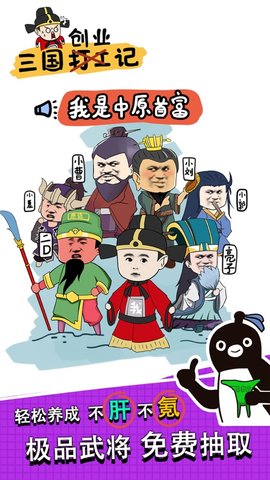 三国创业记无广告