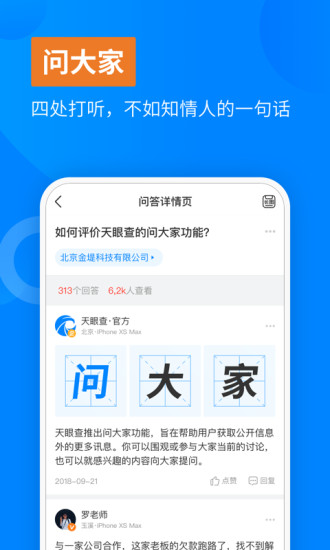 天眼查app手机版