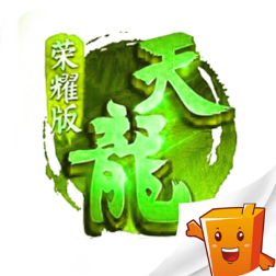 天龙荣耀版游戏