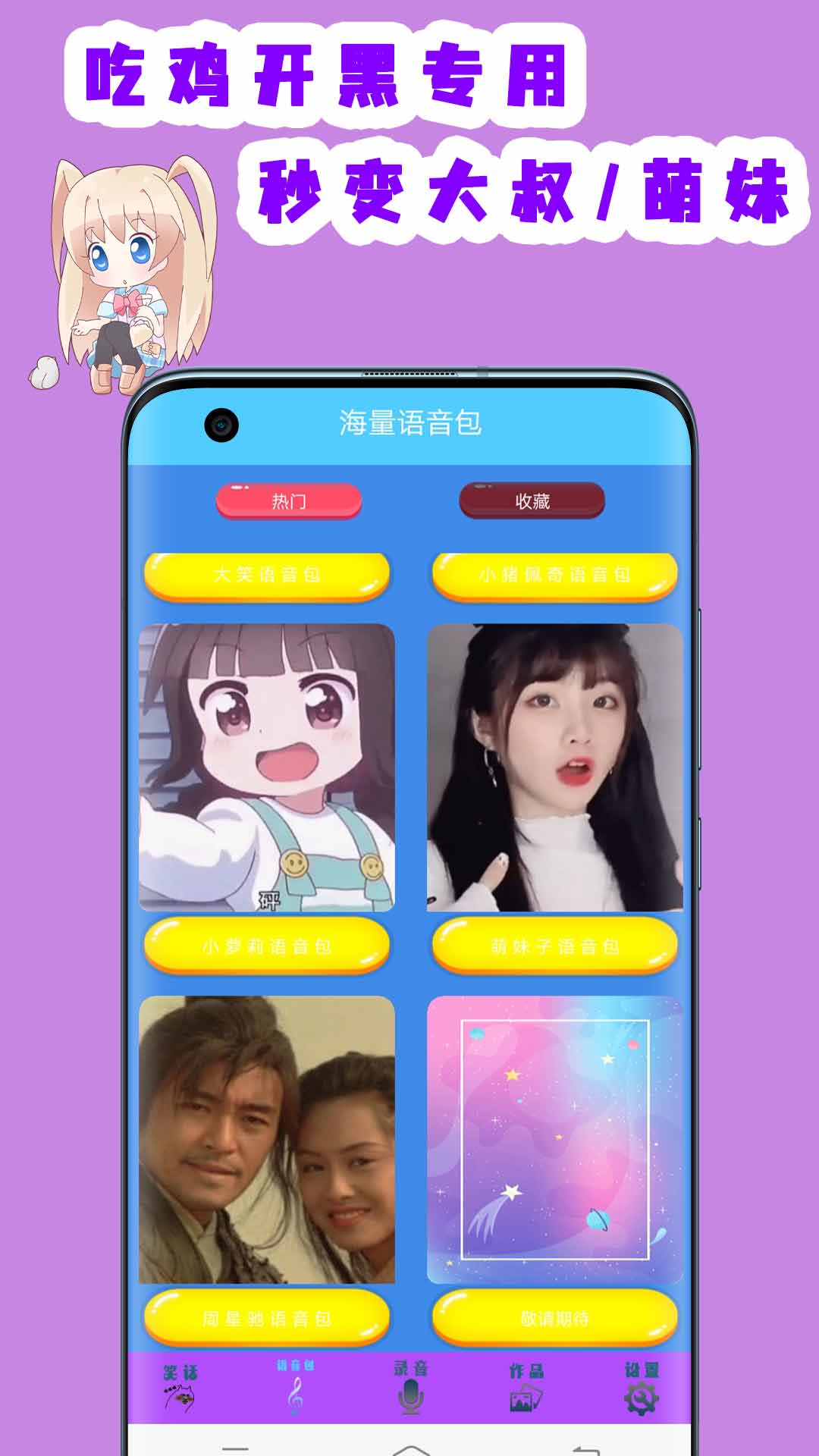 联盟变声器app