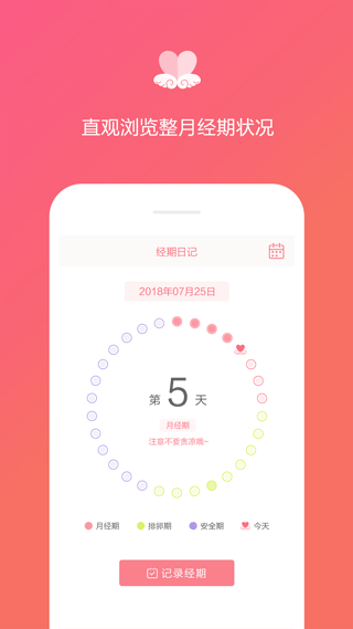 经期日记 - 安卓版