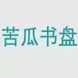 苦瓜书盘官网版