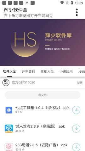 辉少软件库最新版截图1