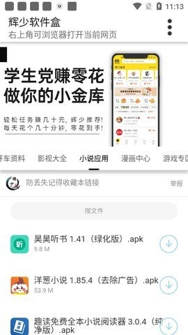 辉少软件库最新版截图3