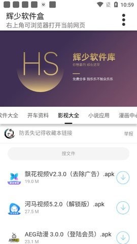 辉少软件库最新版截图2